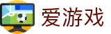 爱游戏-中国官方主页 - 第一时间赛事速报